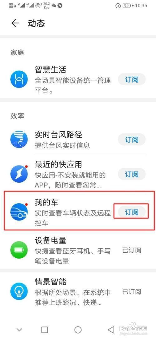 华为p30怎么实时查看车辆状态及远程控制车呢