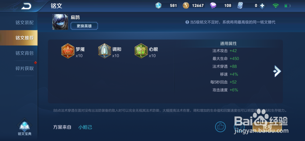 王者荣耀S18赛季扁鹊铭文出装攻略