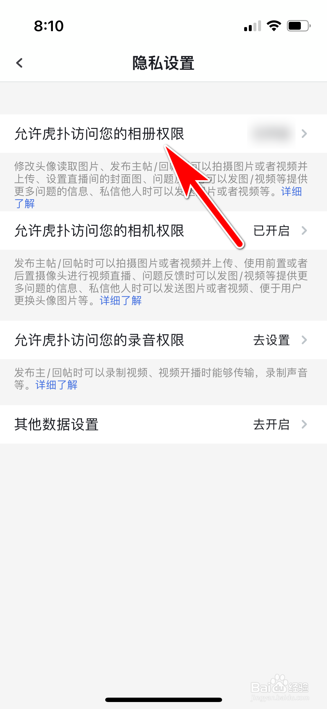 虎扑怎么禁止访问手机相册