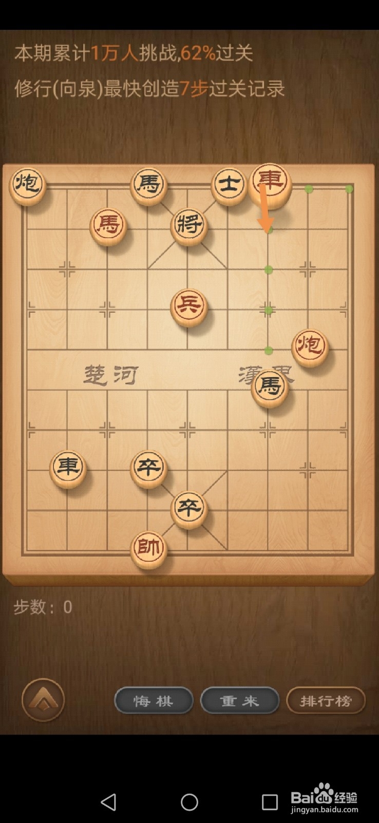 天天象棋残局挑战155期怎么过关