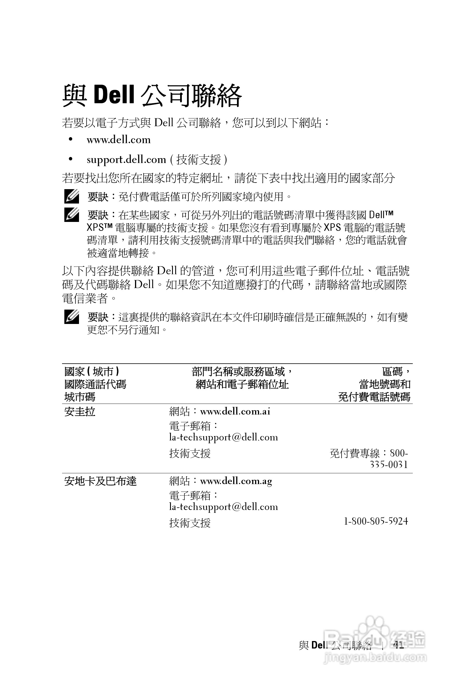 DELL 1800MP投影机说明书:[20]