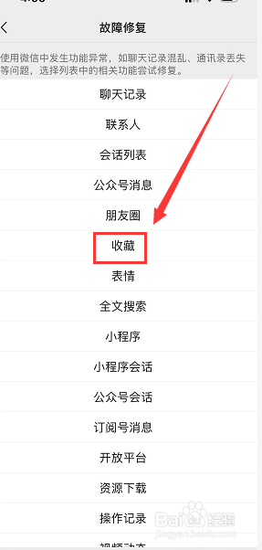 微信收藏不小心删除怎么办