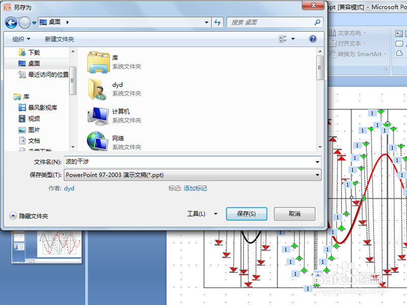 如何制作波的干涉动画