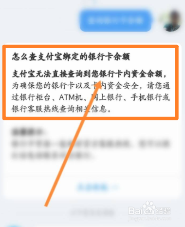 支付宝怎么查询银行卡余额
