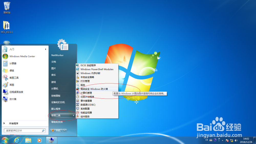 Windows 7如何拒绝利用PING命令通信