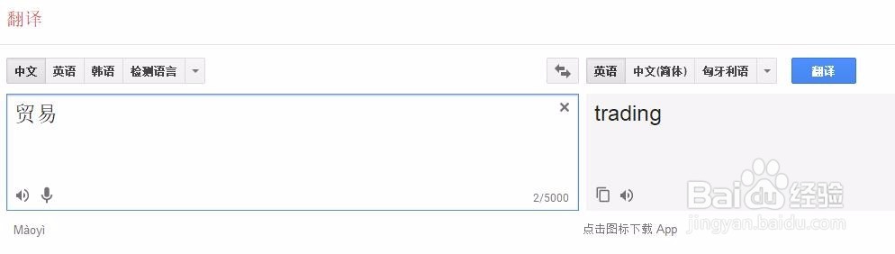 如何用Google翻译学外语