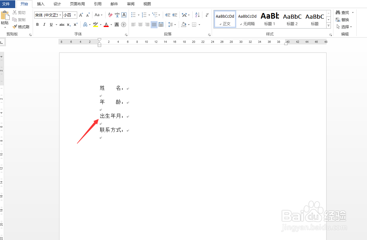 Word快速对齐文字的方法