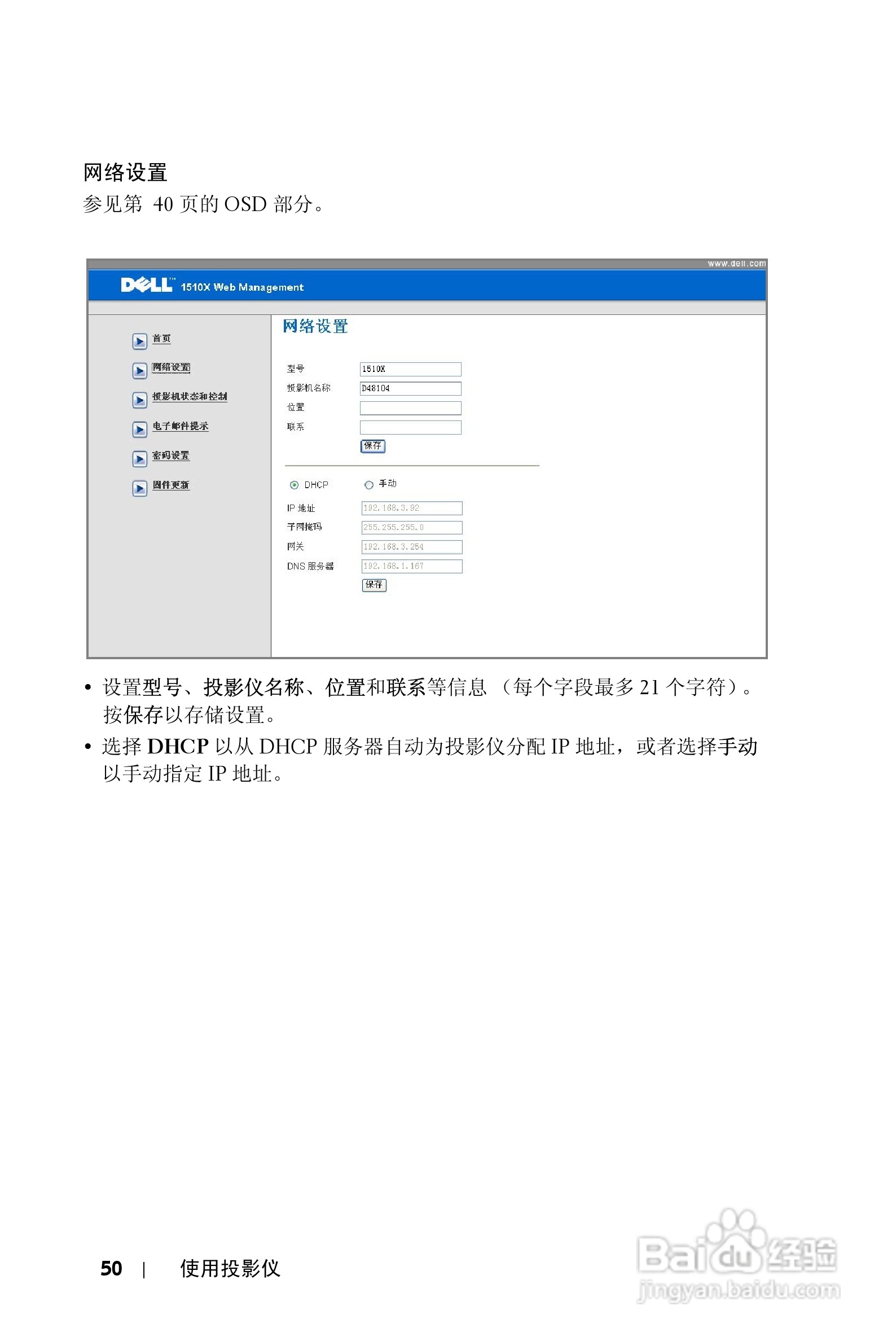 DELL Dell 1510X投影机说明书:[5]