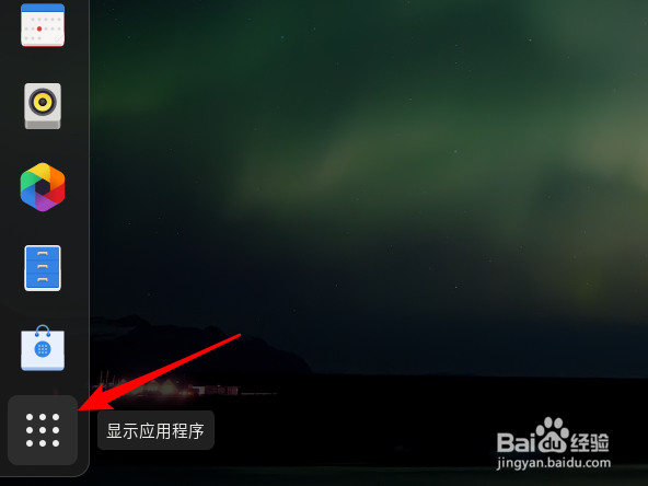 Fedora怎么关闭锁屏通知
