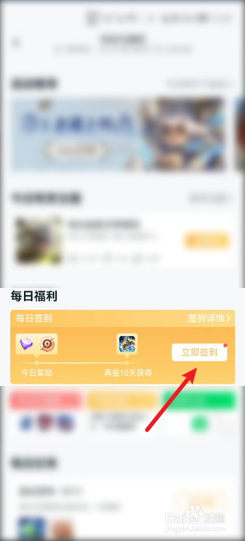 王者营地怎么签到