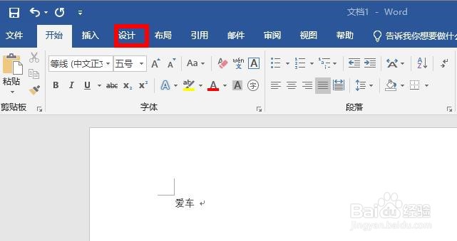 word段落间距怎么设置