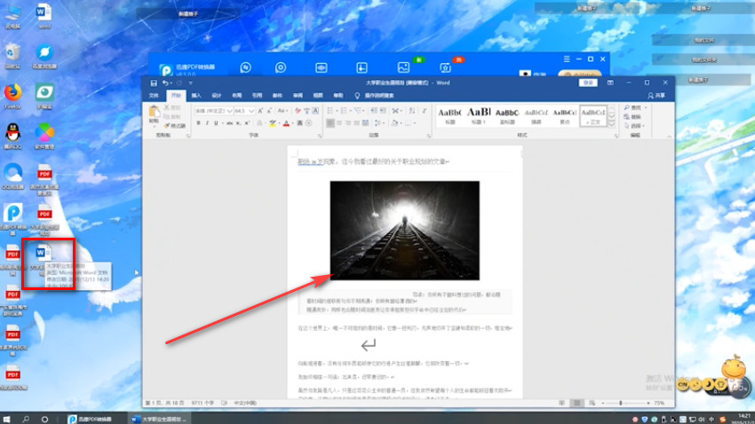 怎么转换PDF文件的格式为Word