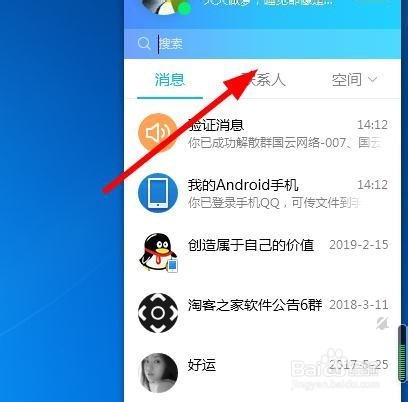 腾讯QQ怎么群发消息