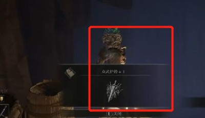 艾尔登法环众武护符+1获得方法