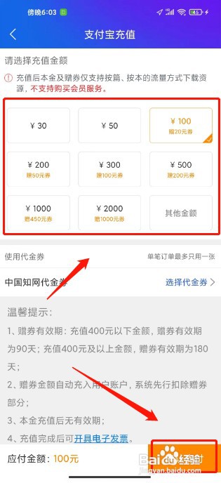 手机知网如何充值流量