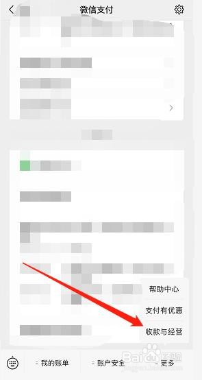 微信收款商业版怎么开通