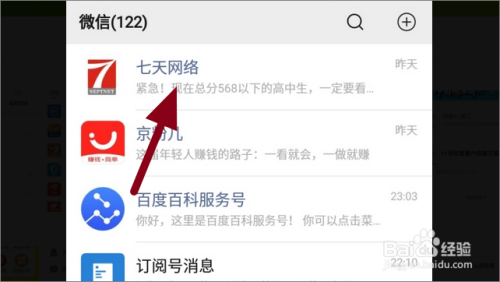 怎么在七天网络查询成绩