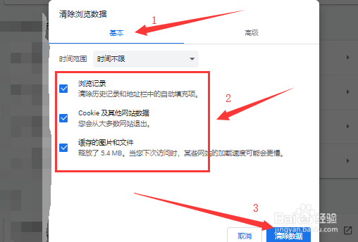 如何设置谷歌浏览器清除浏览数据