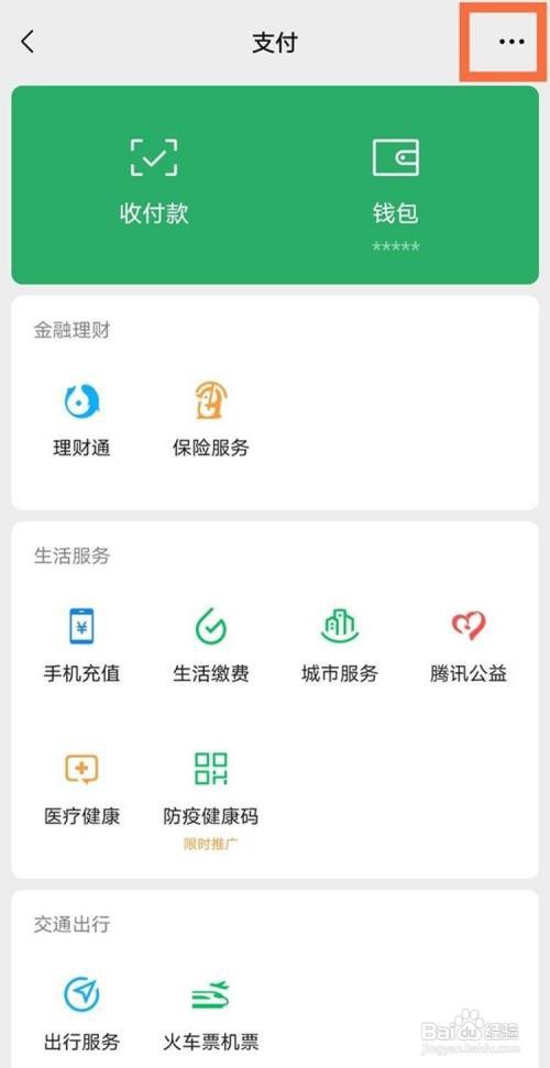 怎样开通微信指纹支付功能