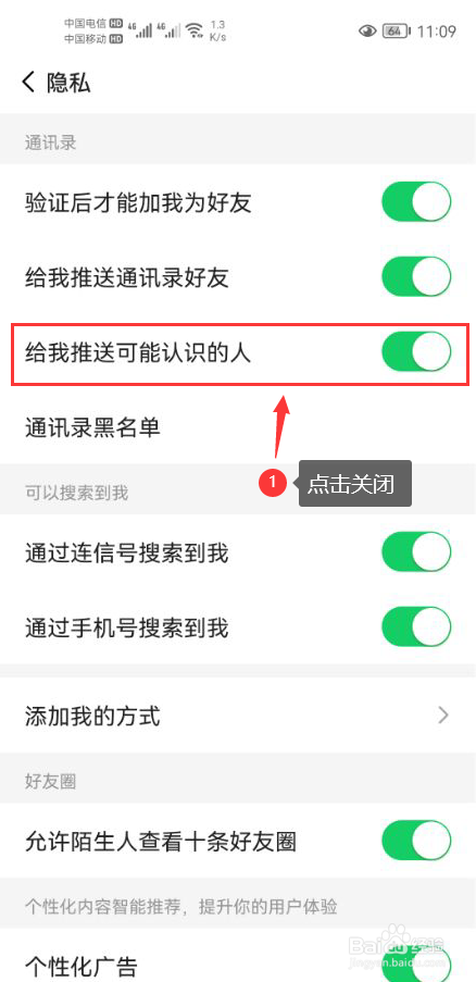 连信怎么关闭给我推送可能认识的人功能