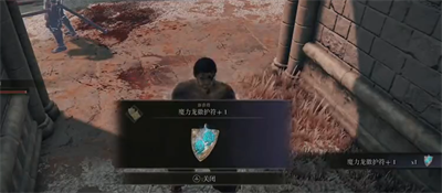 《艾尔登法环》护符魔力龙徽+1获取方法大全