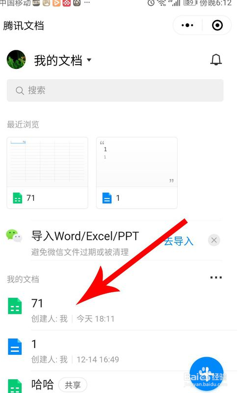 腾讯文档如何共享？