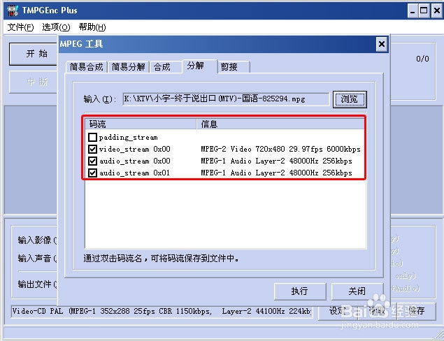 单独分解DVD视频文件里面的视频和音频-百度经验