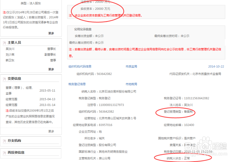 北京石油交易所（北油所）怎么样