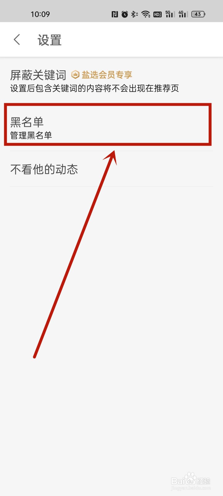 知乎黑名单在哪