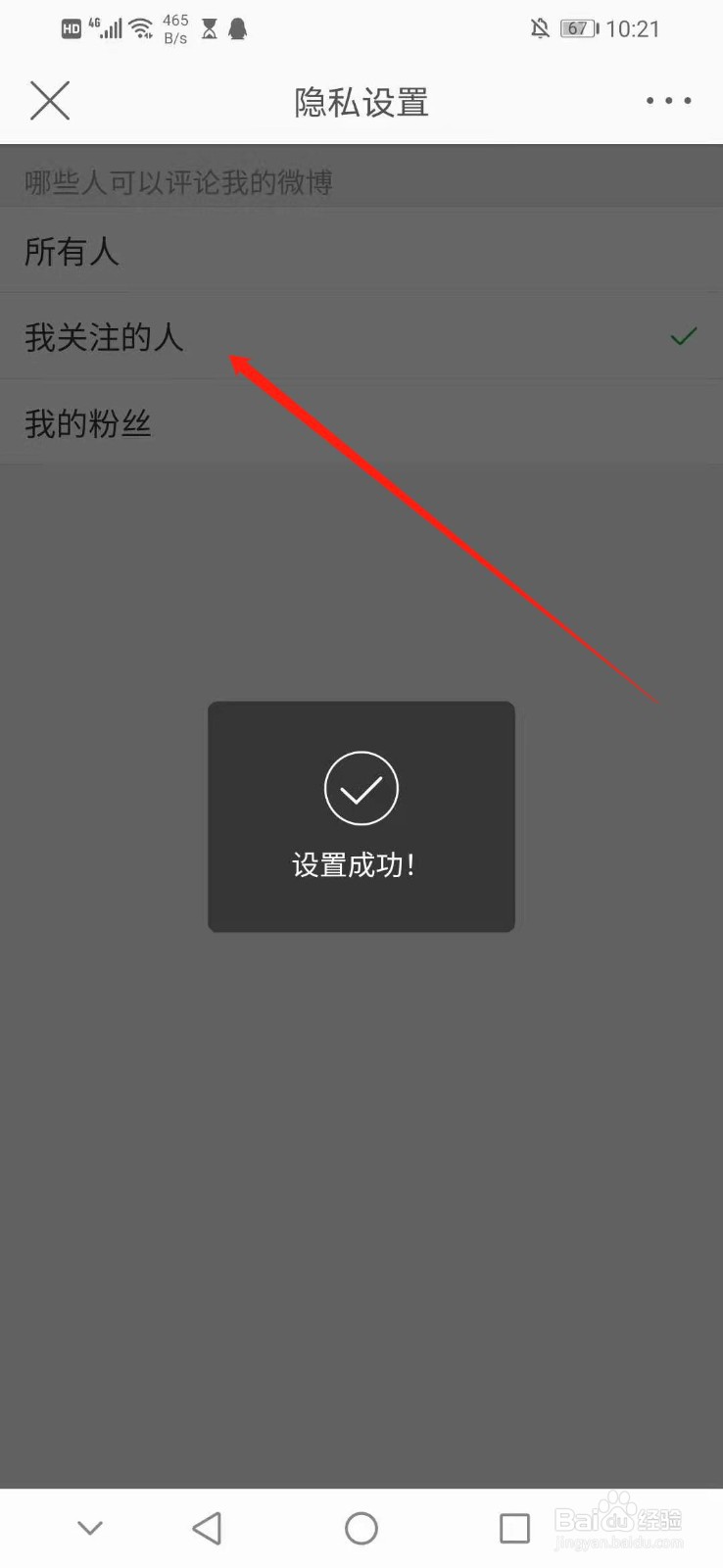 微博怎么允许关注的人评论自己的微博