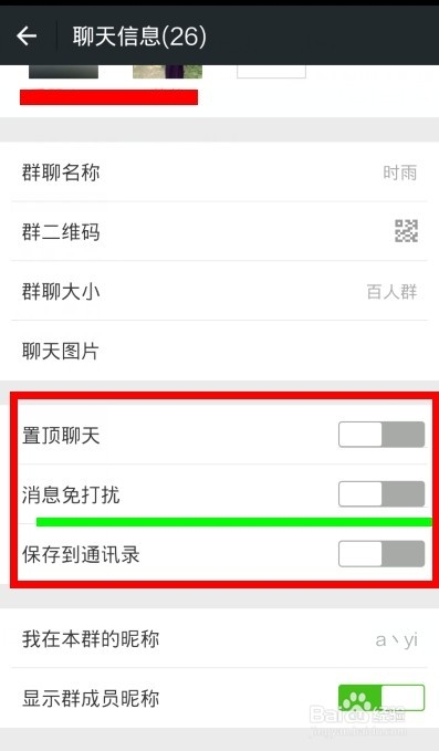 怎么设置微信群静音？免打扰模式。