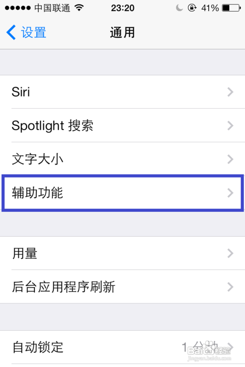 iOS7.0怎么省电