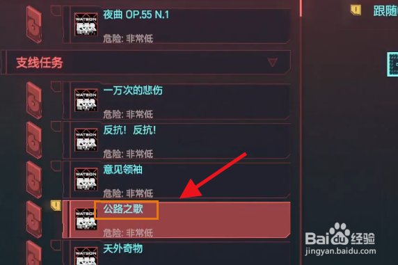 赛博朋克公路之歌怎么触发