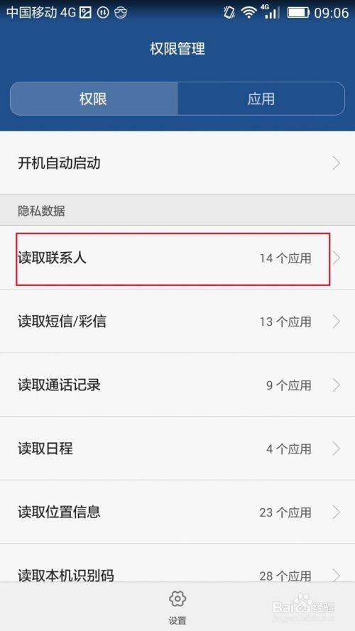 手机QQ怎么打开读取联系人通讯录的权限
