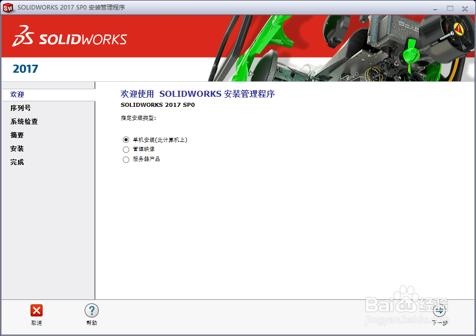 【2017版】SolidWorks软件安装教程及激活方法
