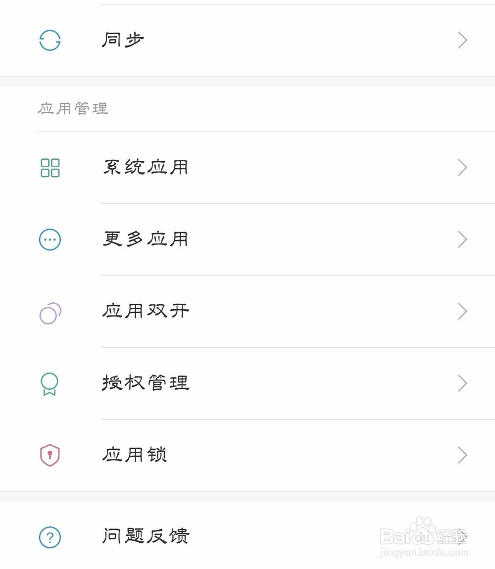 小米手机清除文件用其他应用默认打开方式