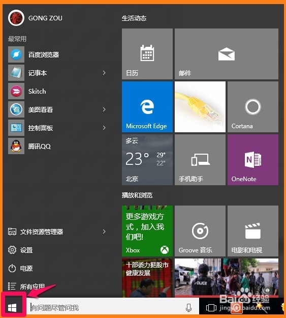 Windows10系统应用商店打不开或闪退的解决方法