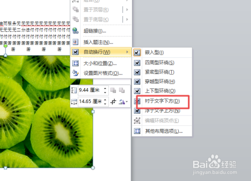 word文档中如何插入图片并将图片浮于文字下方