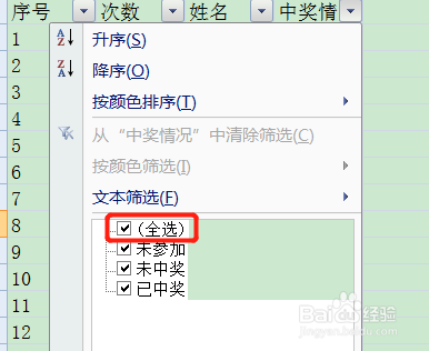EXCEL数据筛选序号排序