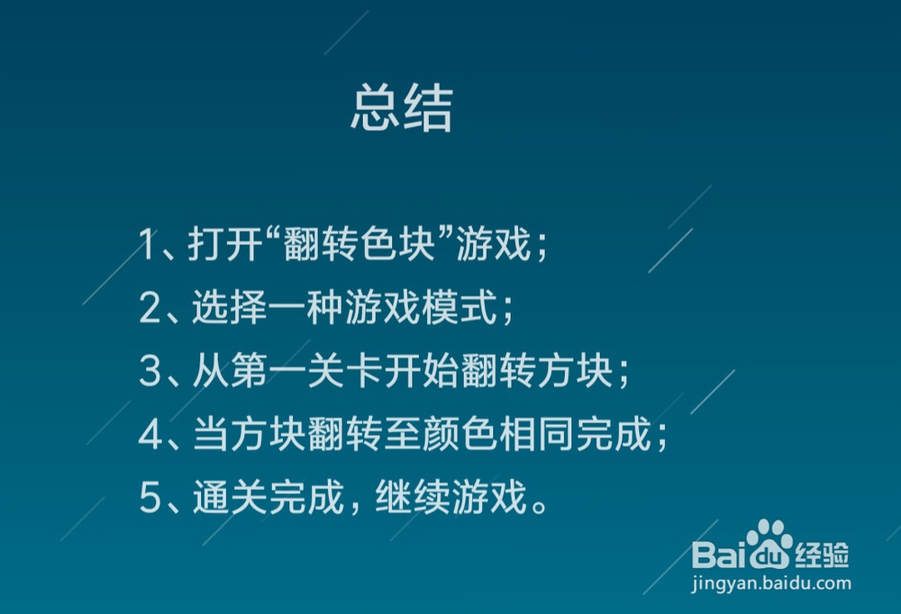 数字华容道之“翻转色块”怎么玩