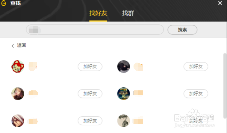 wegame怎么加好友