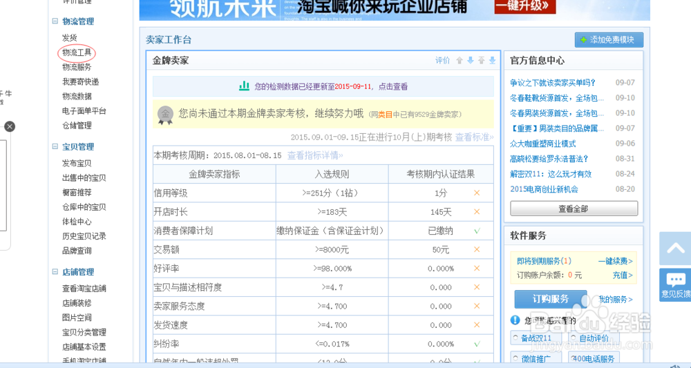 如何修改与增加淘宝发货地址