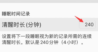 autosleep怎么更改清醒时长
