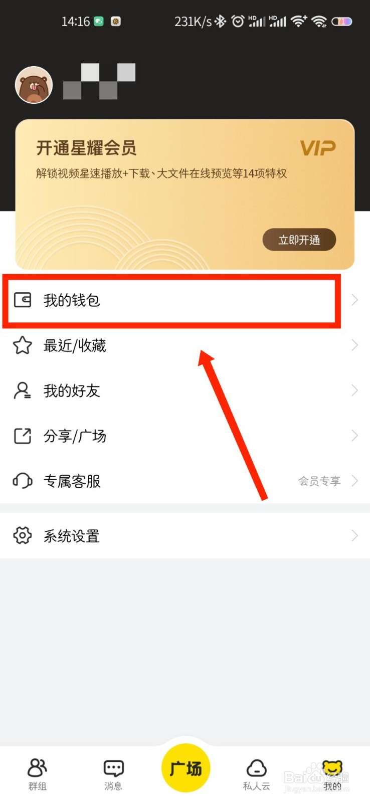 曲奇云盘APP怎么查看曲奇饼明细