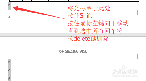 Word中怎么删除最后一页空白页
