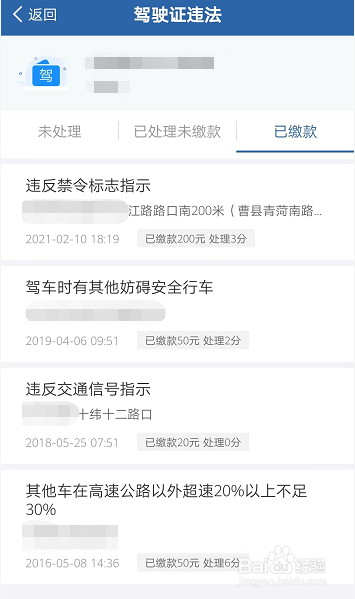 怎么查看历史违章图片