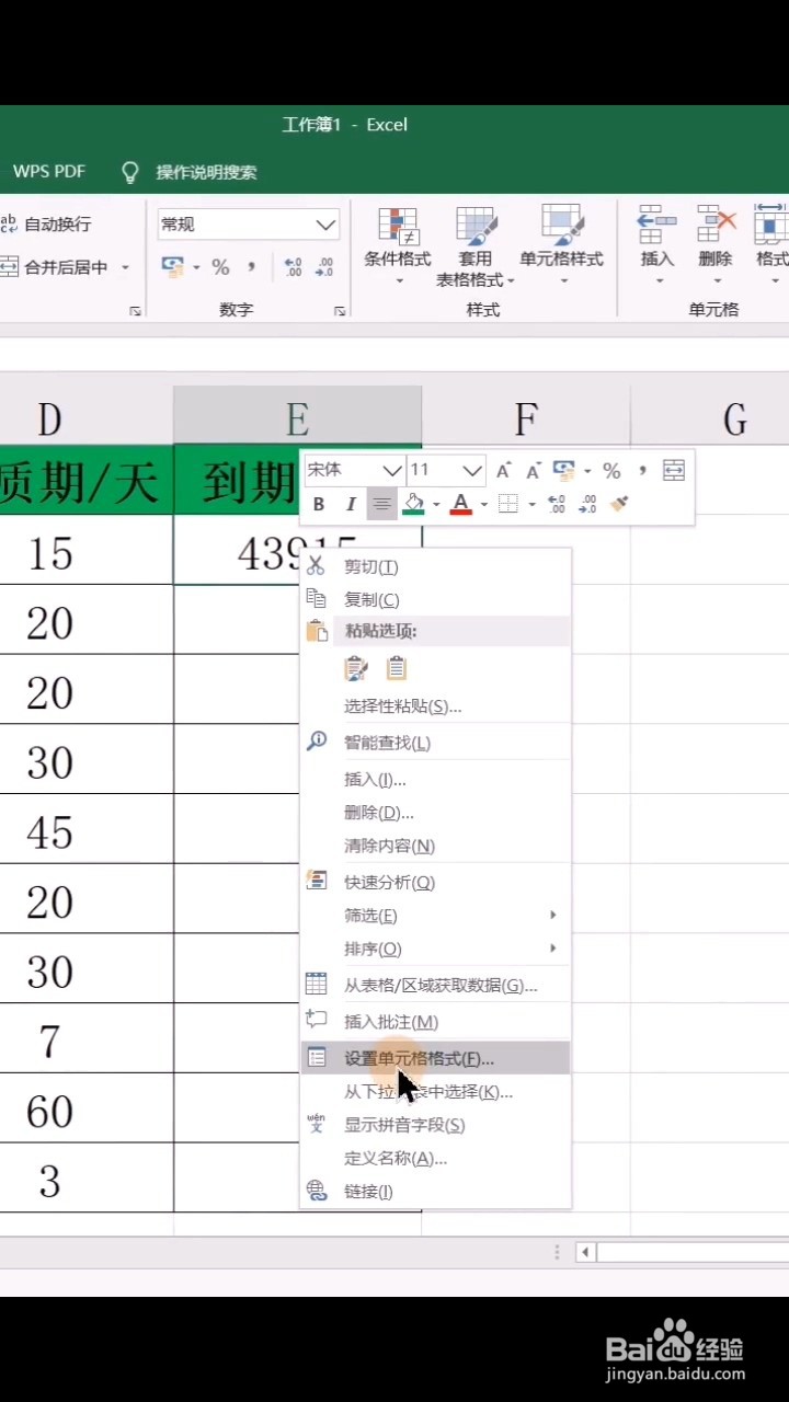如何计算保质期到期日期