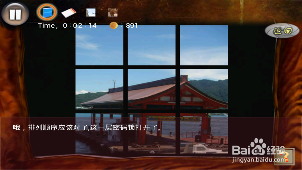 密室逃生--深山密室（第三关）