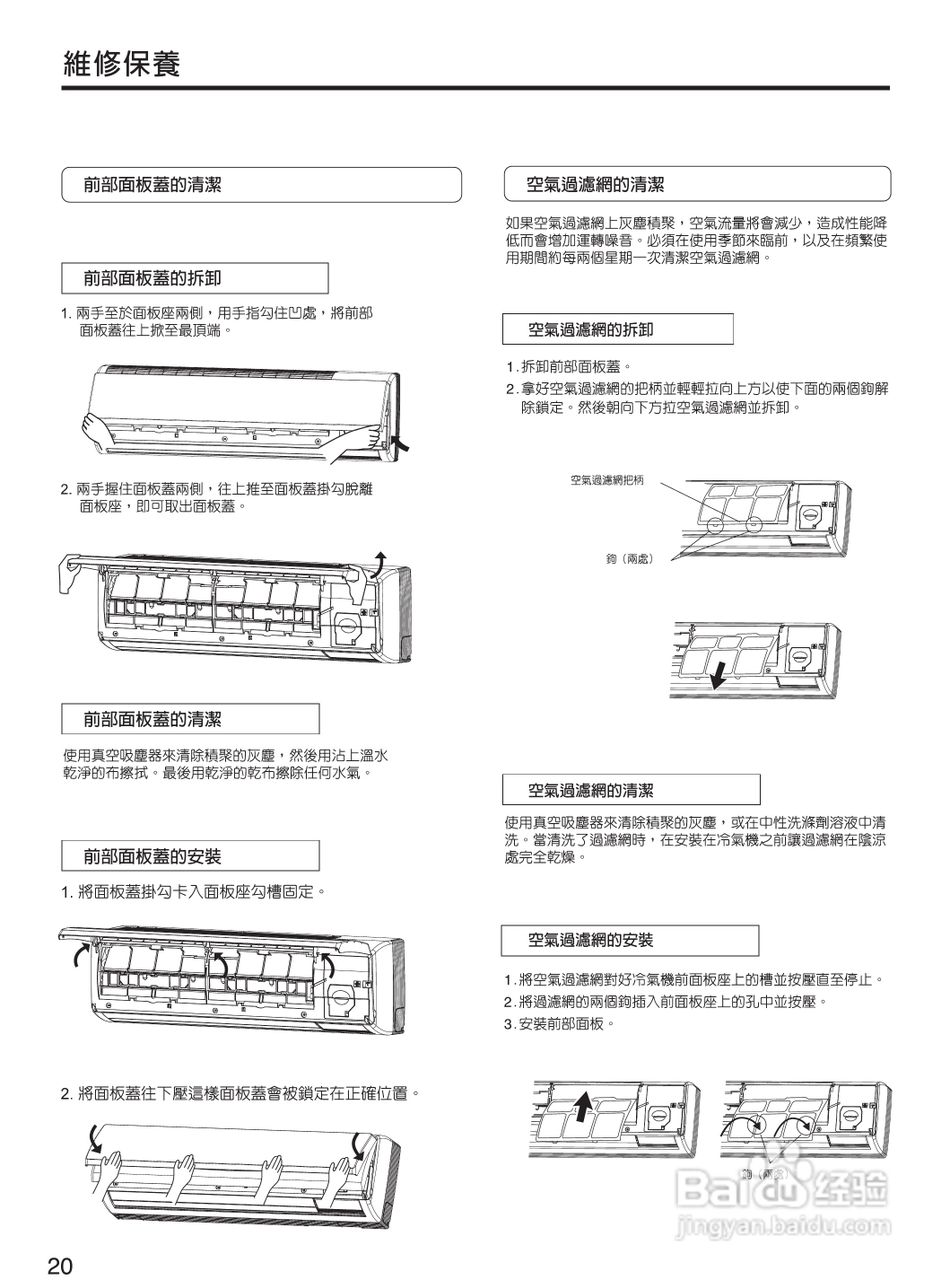 声宝AM-QF20／AU-QF20型冷气机说明书:[2]