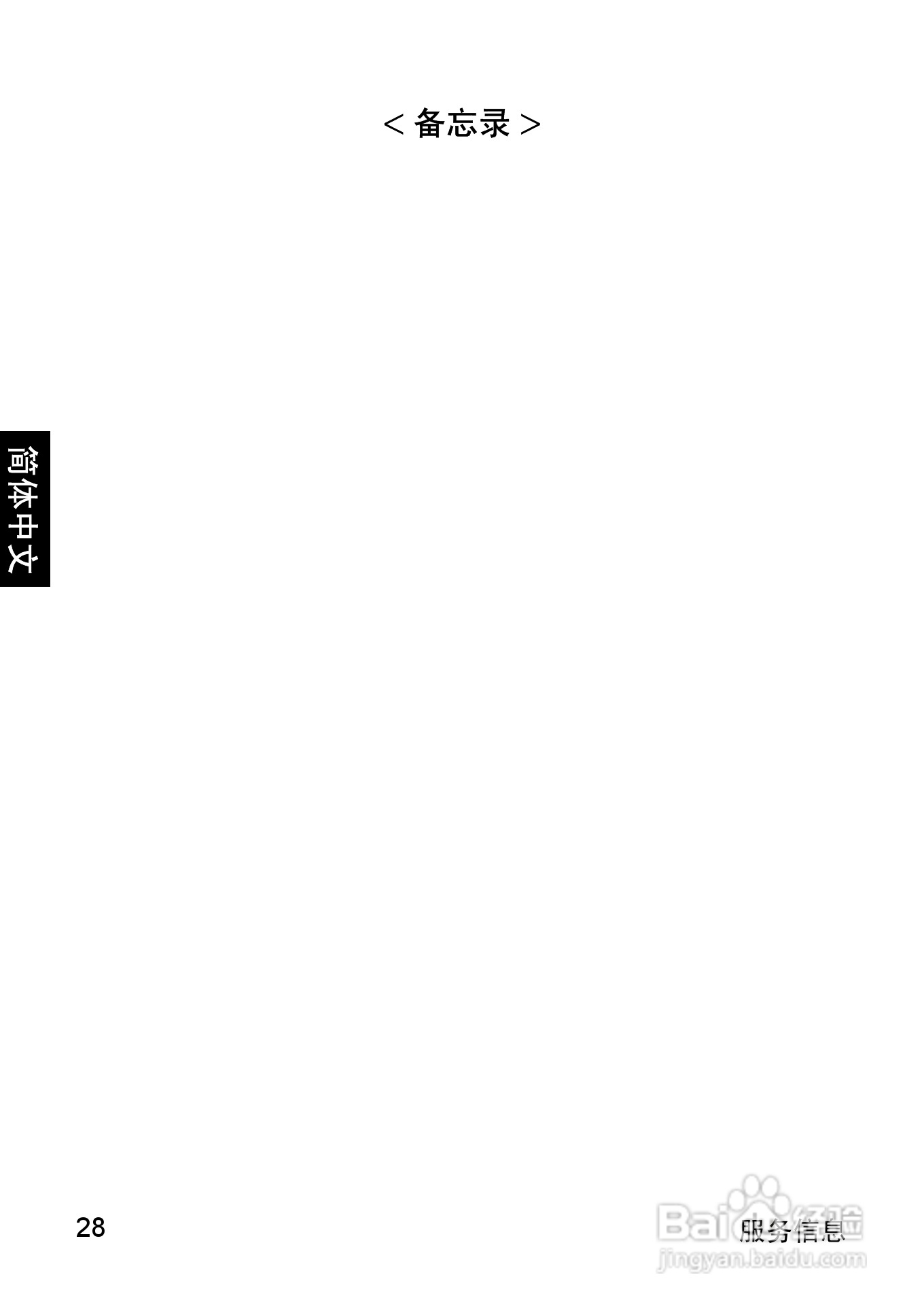 明基 DCE310数码相机说明书:[4]